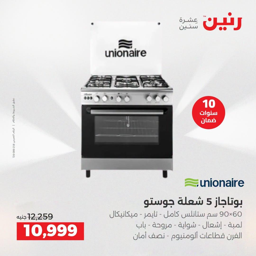 عروض رنين صفحة 41