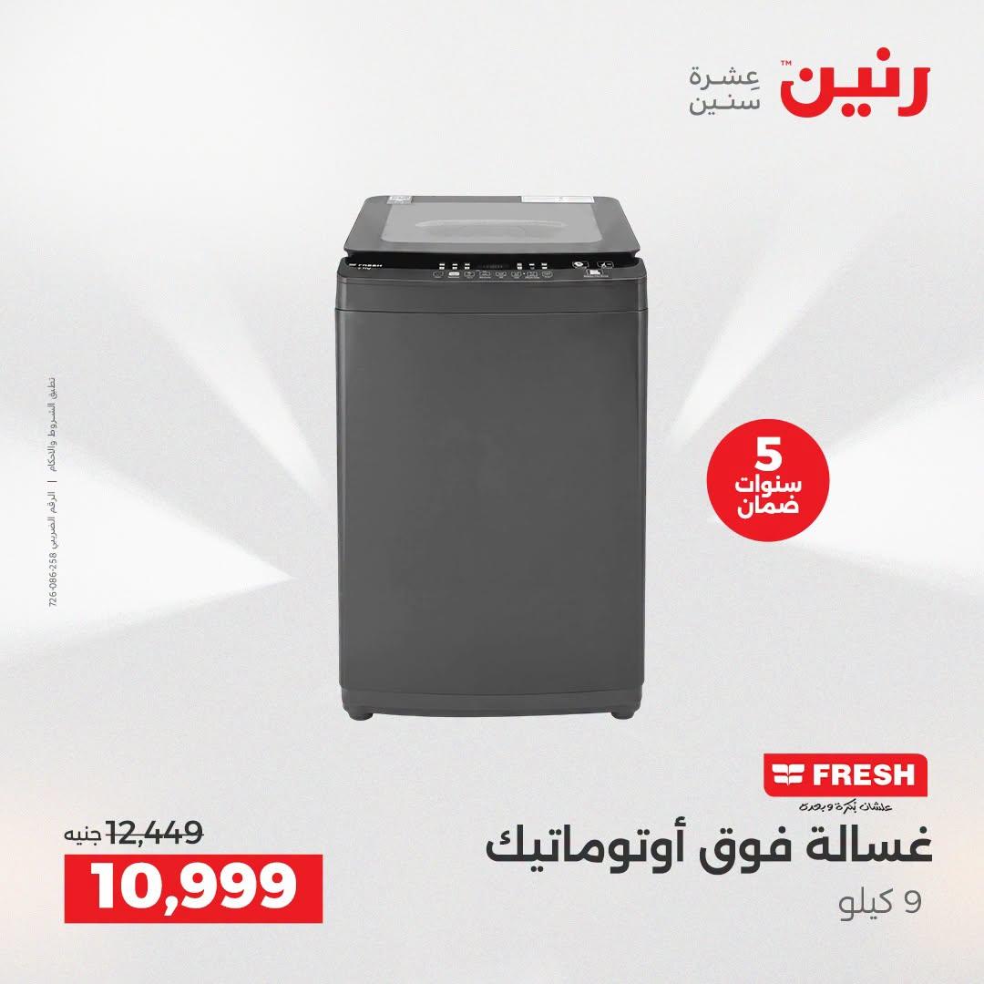 عروض رنين صفحة 42