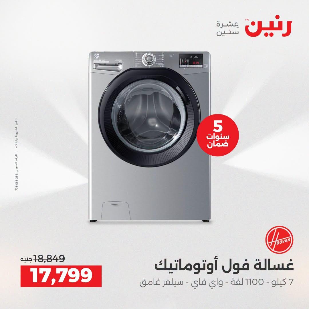 عروض رنين صفحة 43