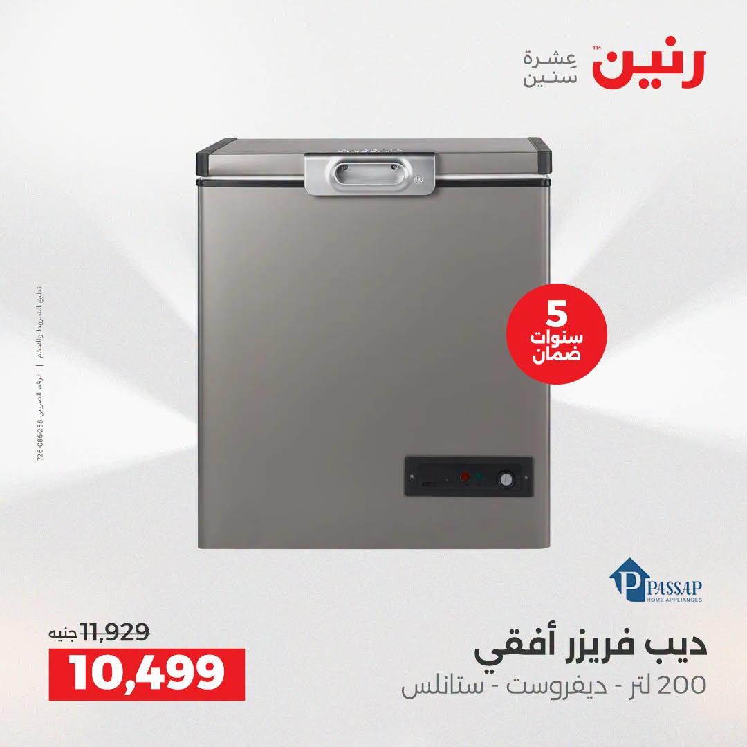 عروض رنين صفحة 44