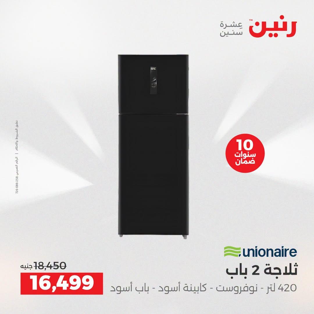 عروض رنين صفحة 45