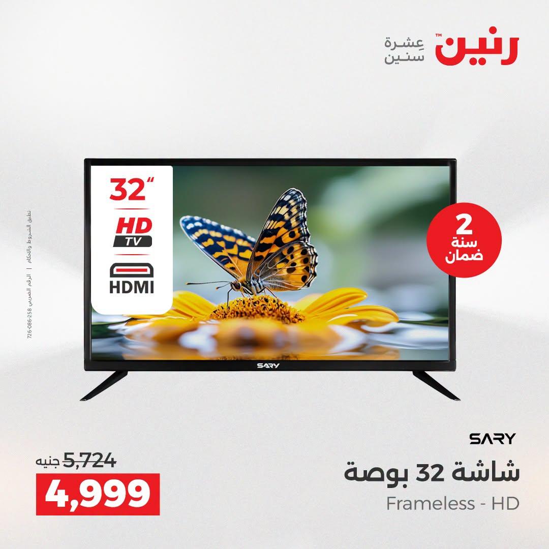 عروض رنين صفحة 46