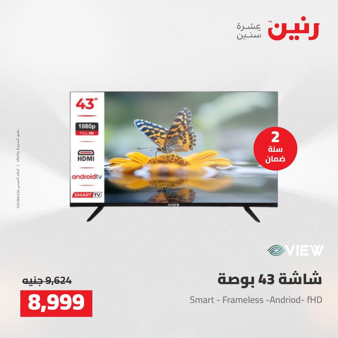 عروض رنين صفحة 47