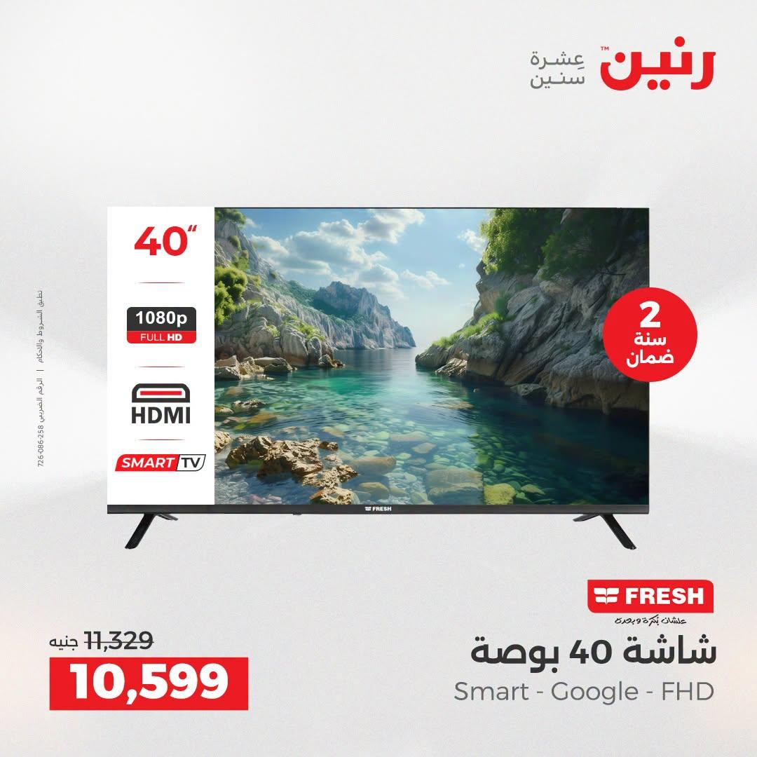 عروض رنين صفحة 48