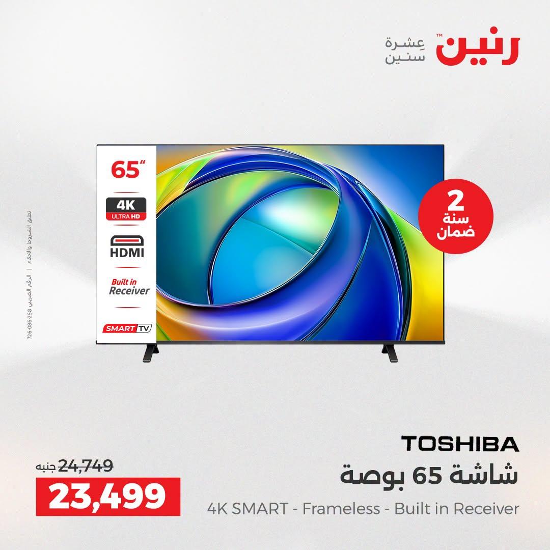 عروض رنين صفحة 50