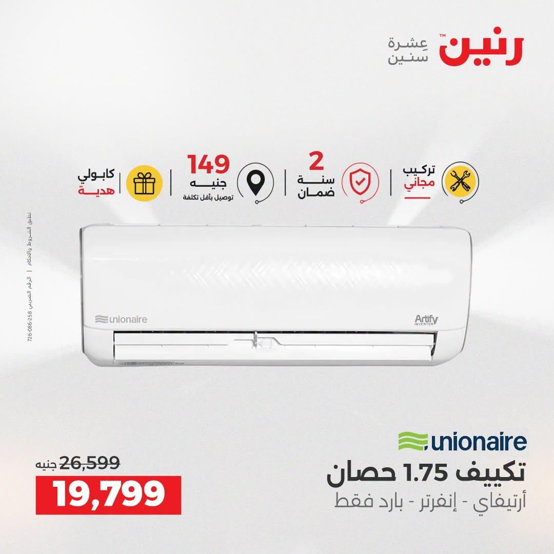 عروض رنين صفحة 51