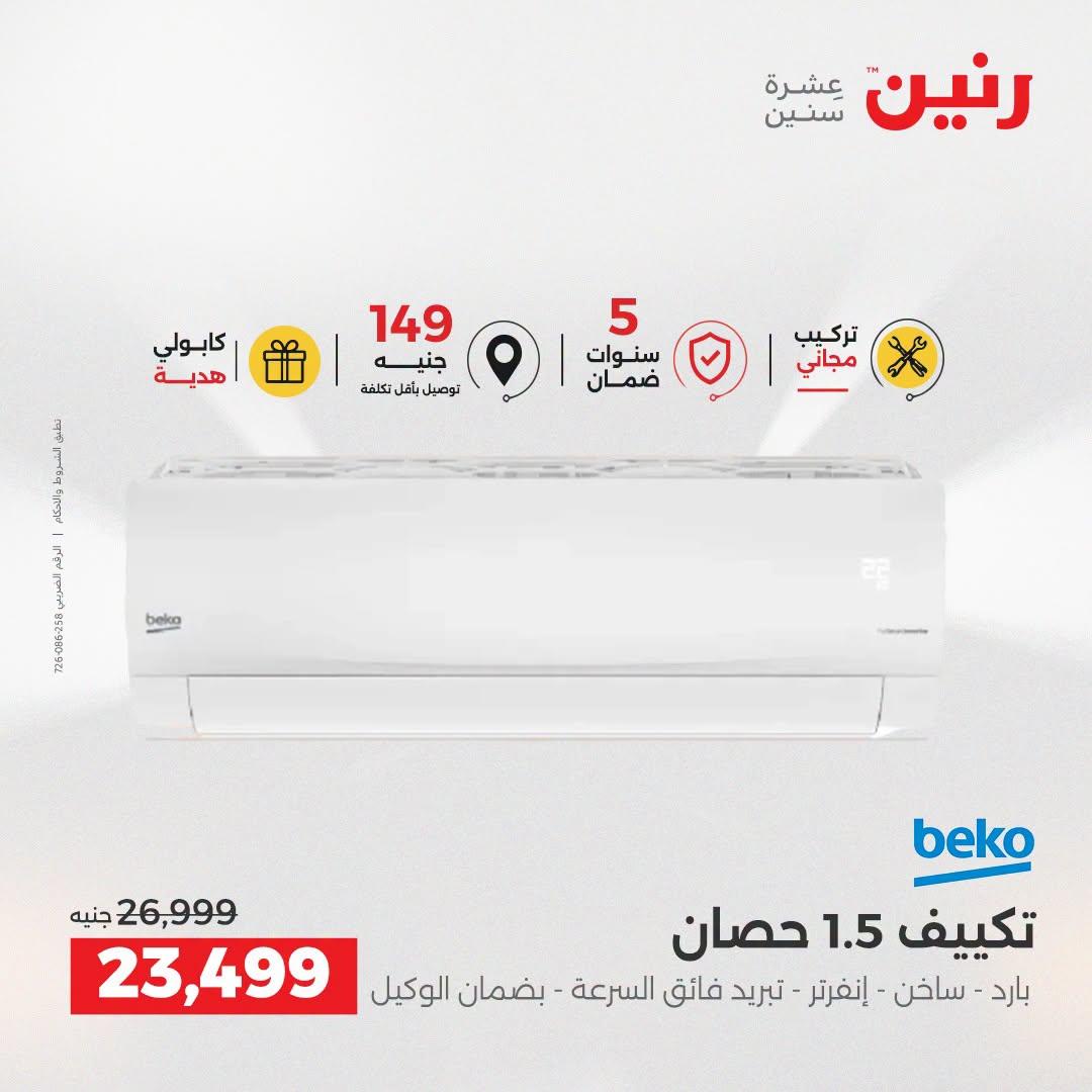 عروض رنين صفحة 52