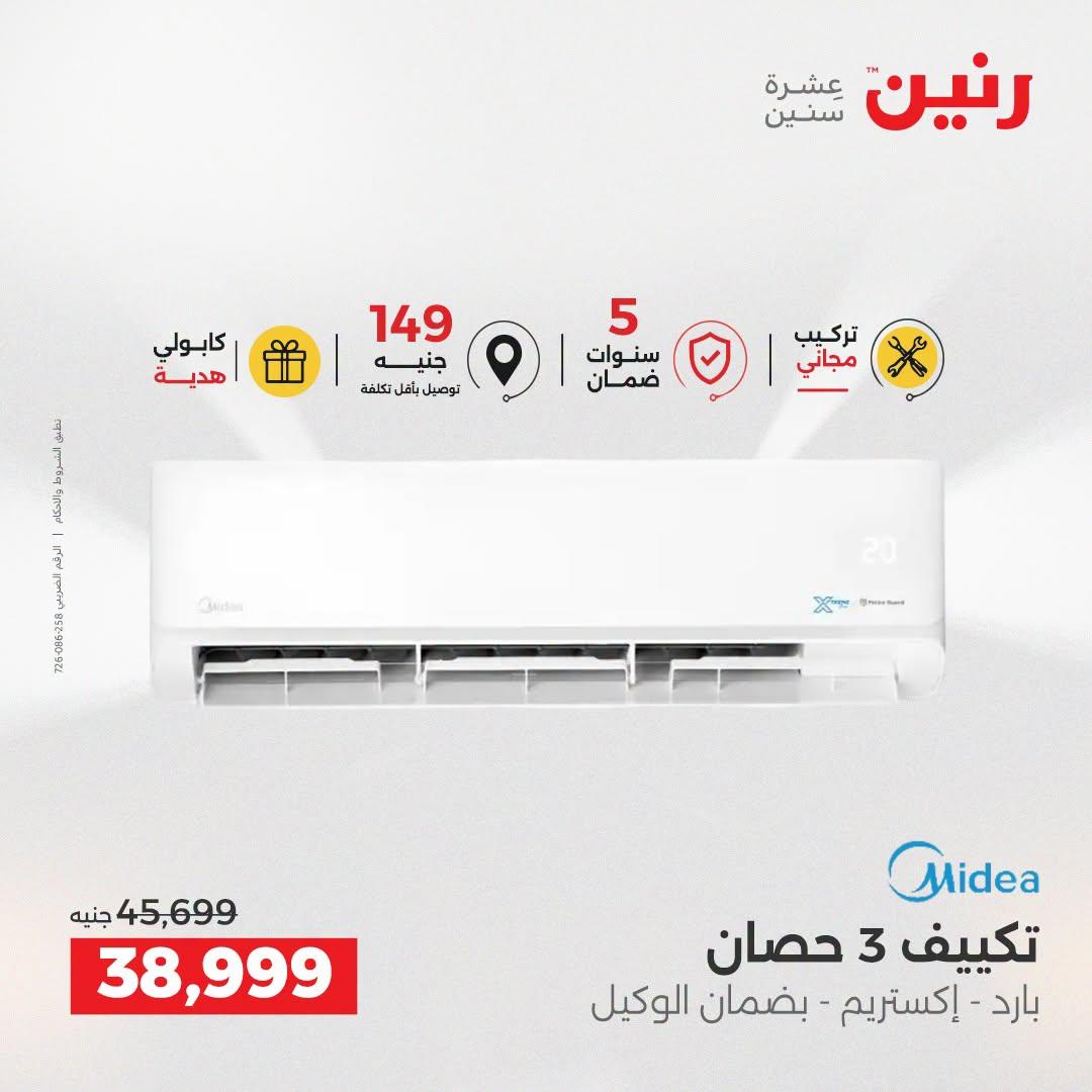 عروض رنين صفحة 53