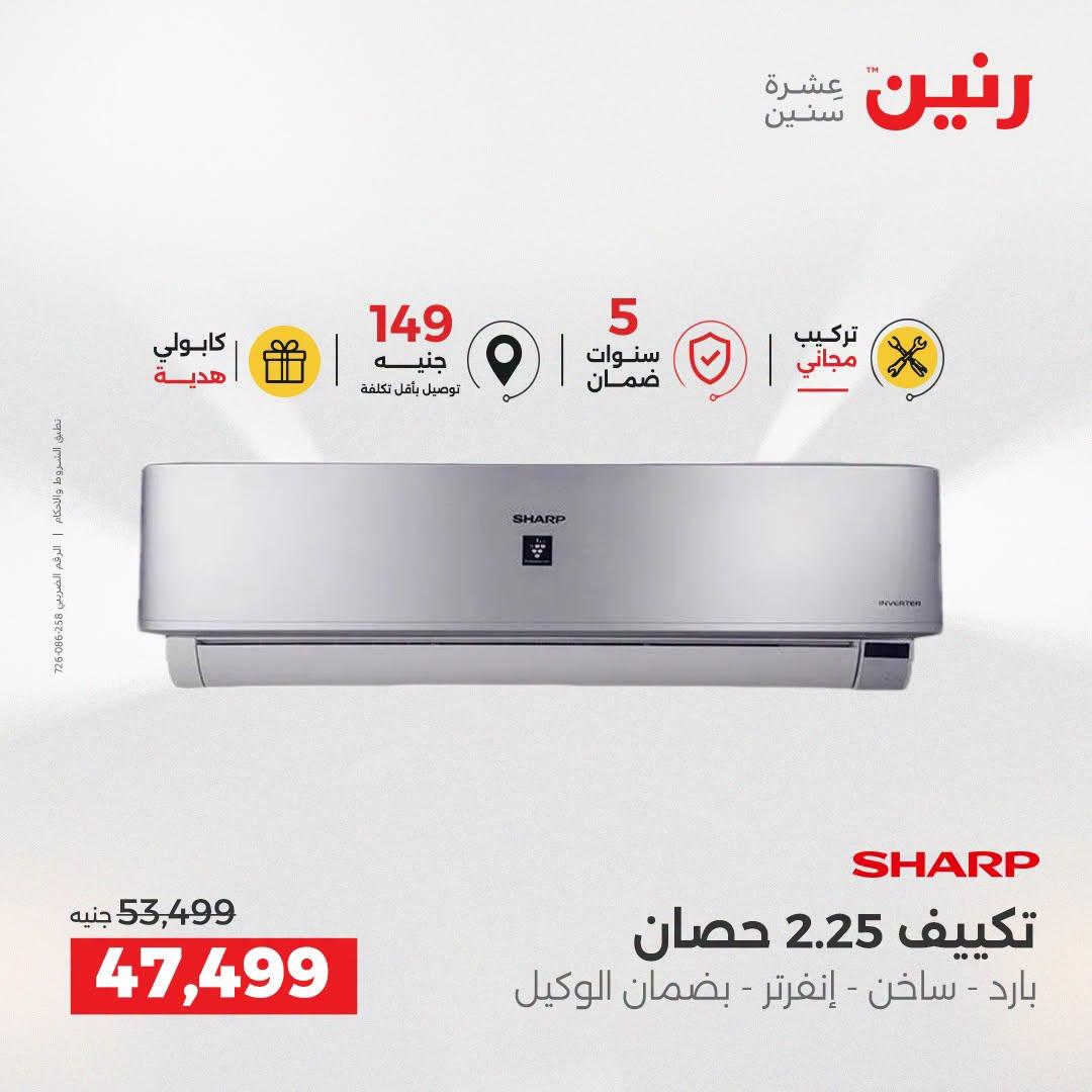 عروض رنين صفحة 54