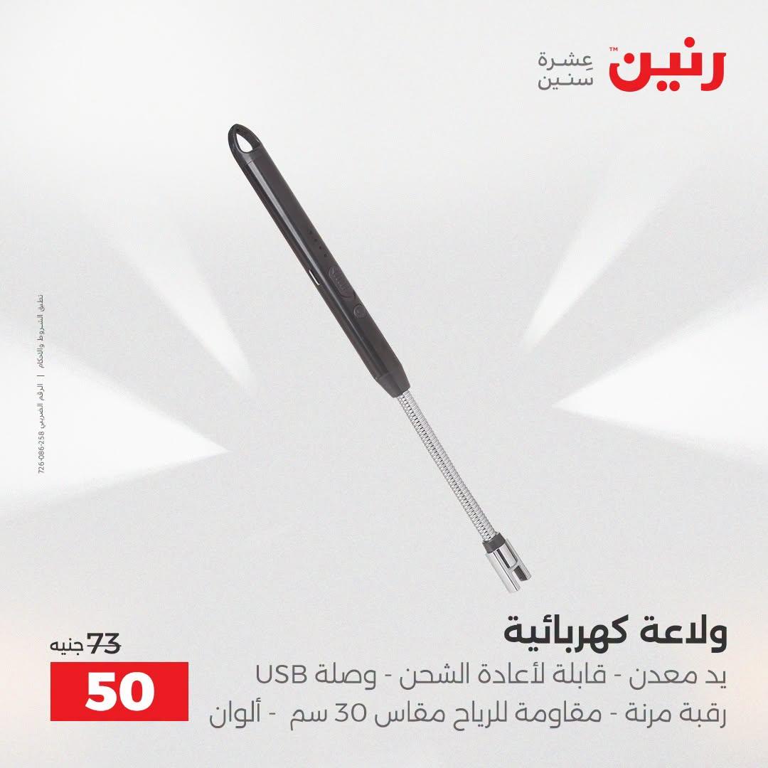 عروض رنين صفحة 55
