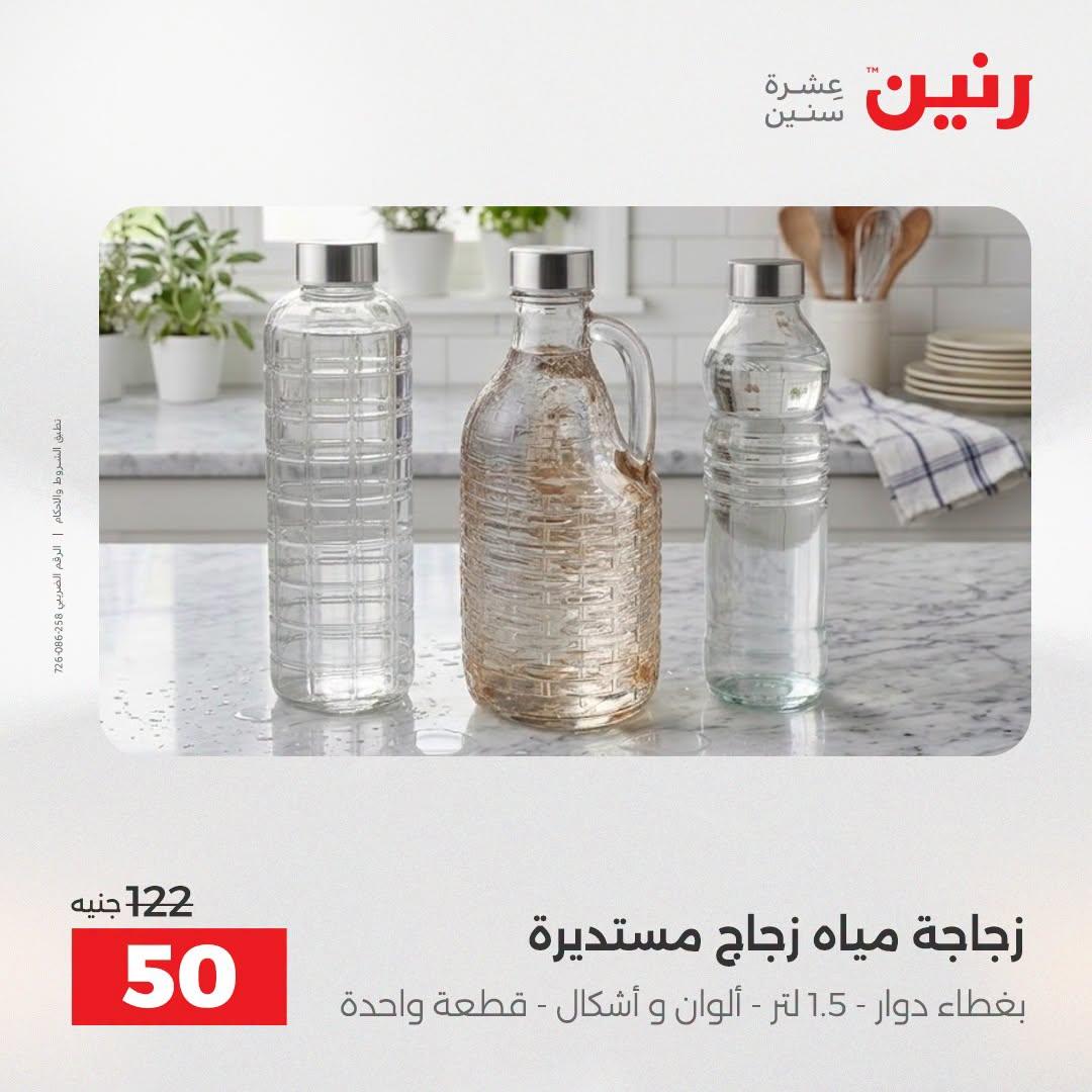 عروض رنين صفحة 56