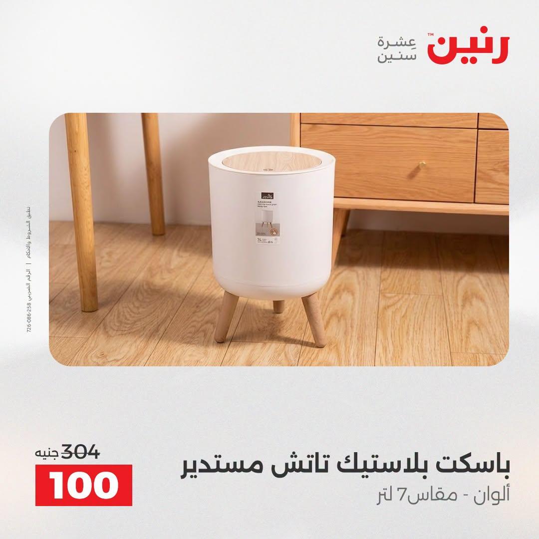 عروض رنين صفحة 57
