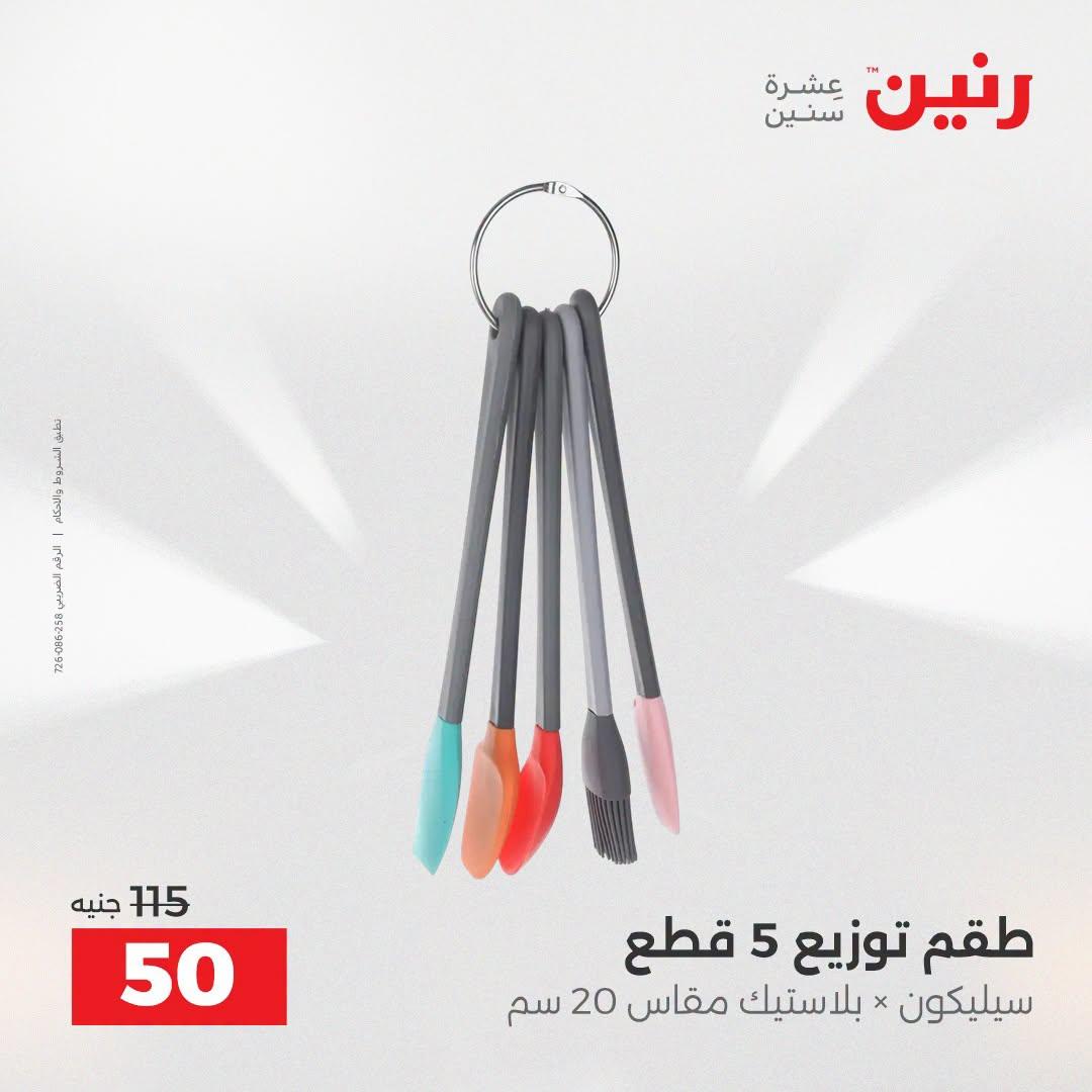 عروض رنين صفحة 58