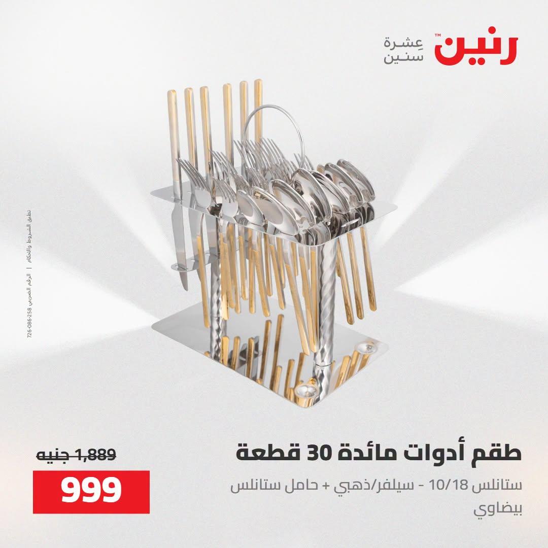 عروض رنين صفحة 62