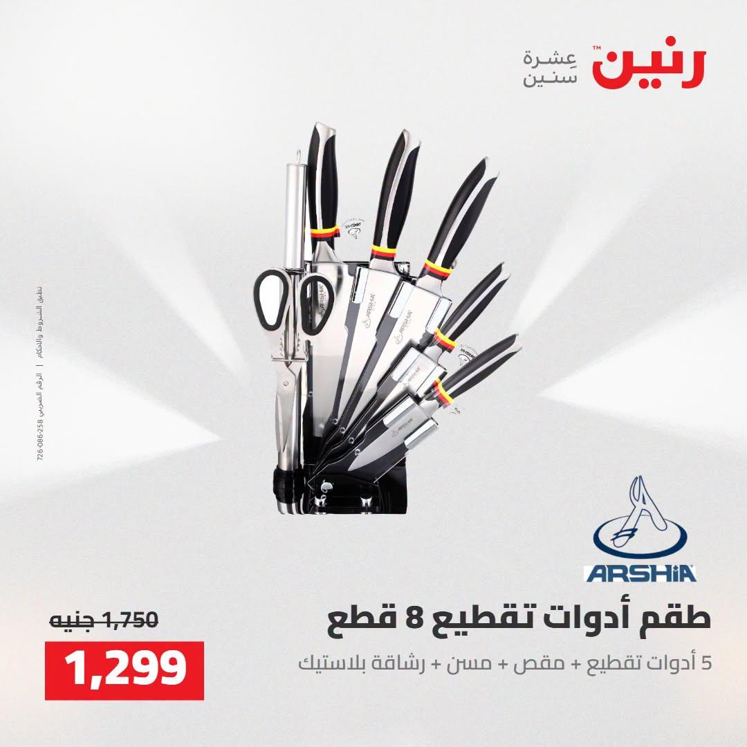عروض رنين صفحة 63