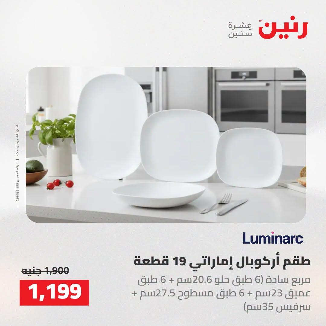 عروض رنين صفحة 64