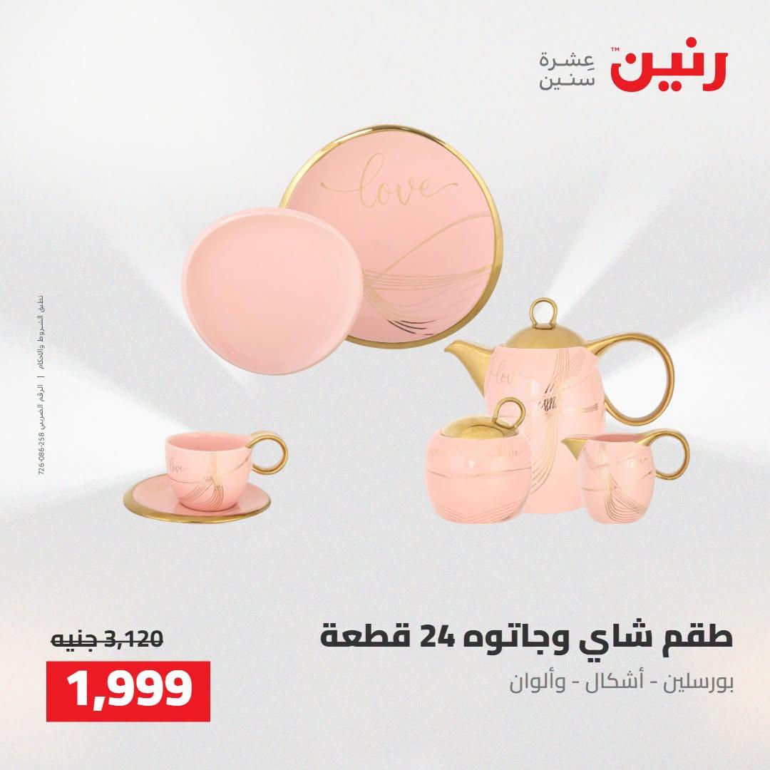 عروض رنين صفحة 65