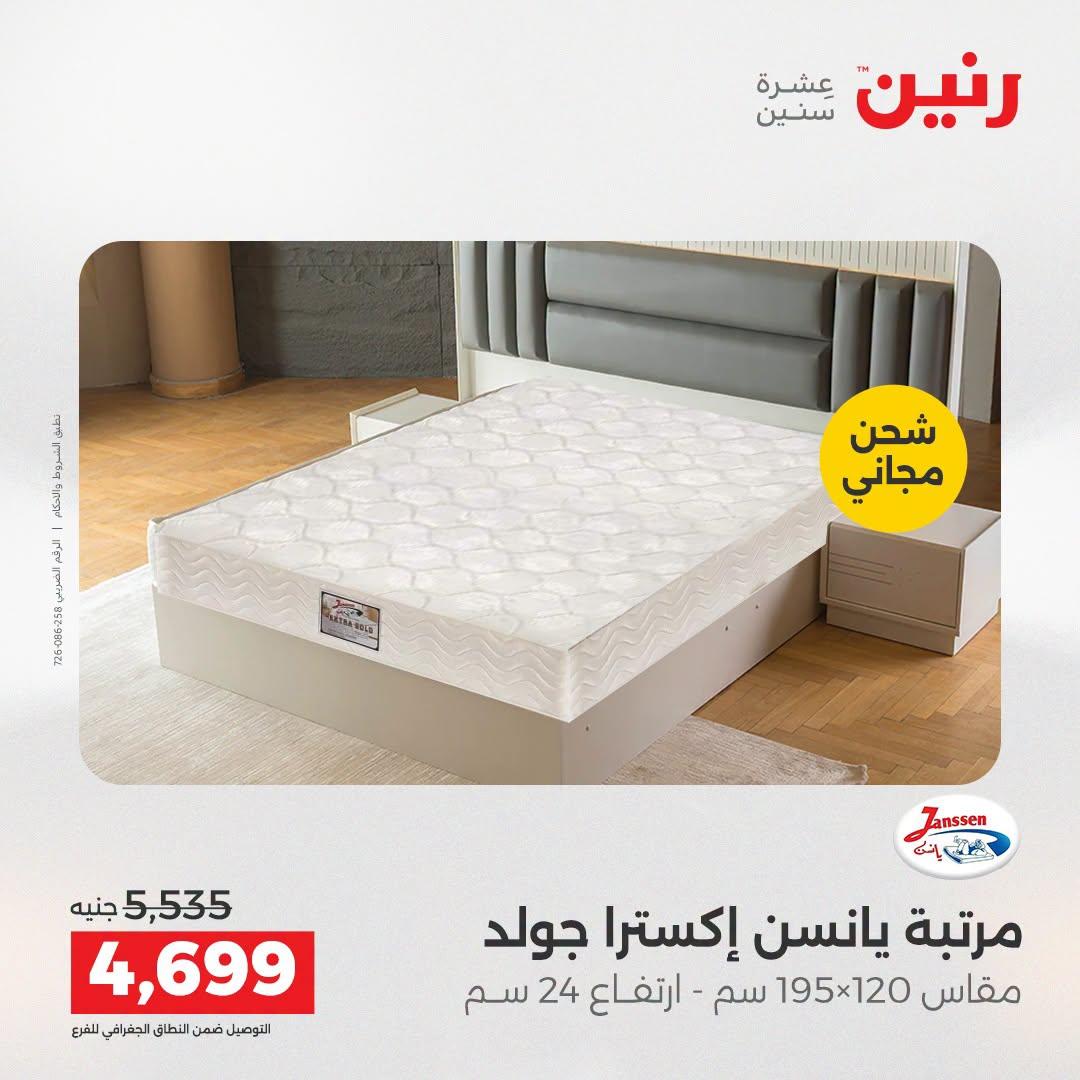 عروض رنين صفحة 68
