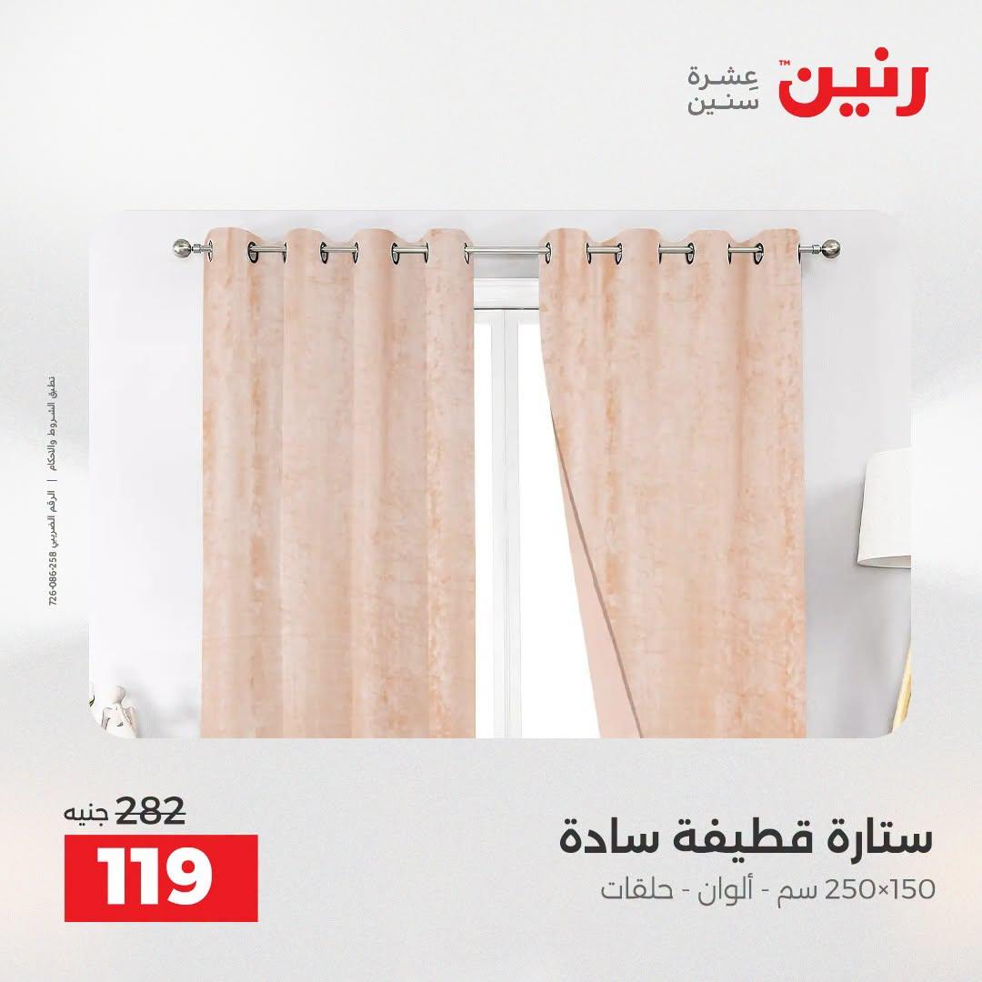 عروض رنين صفحة 69