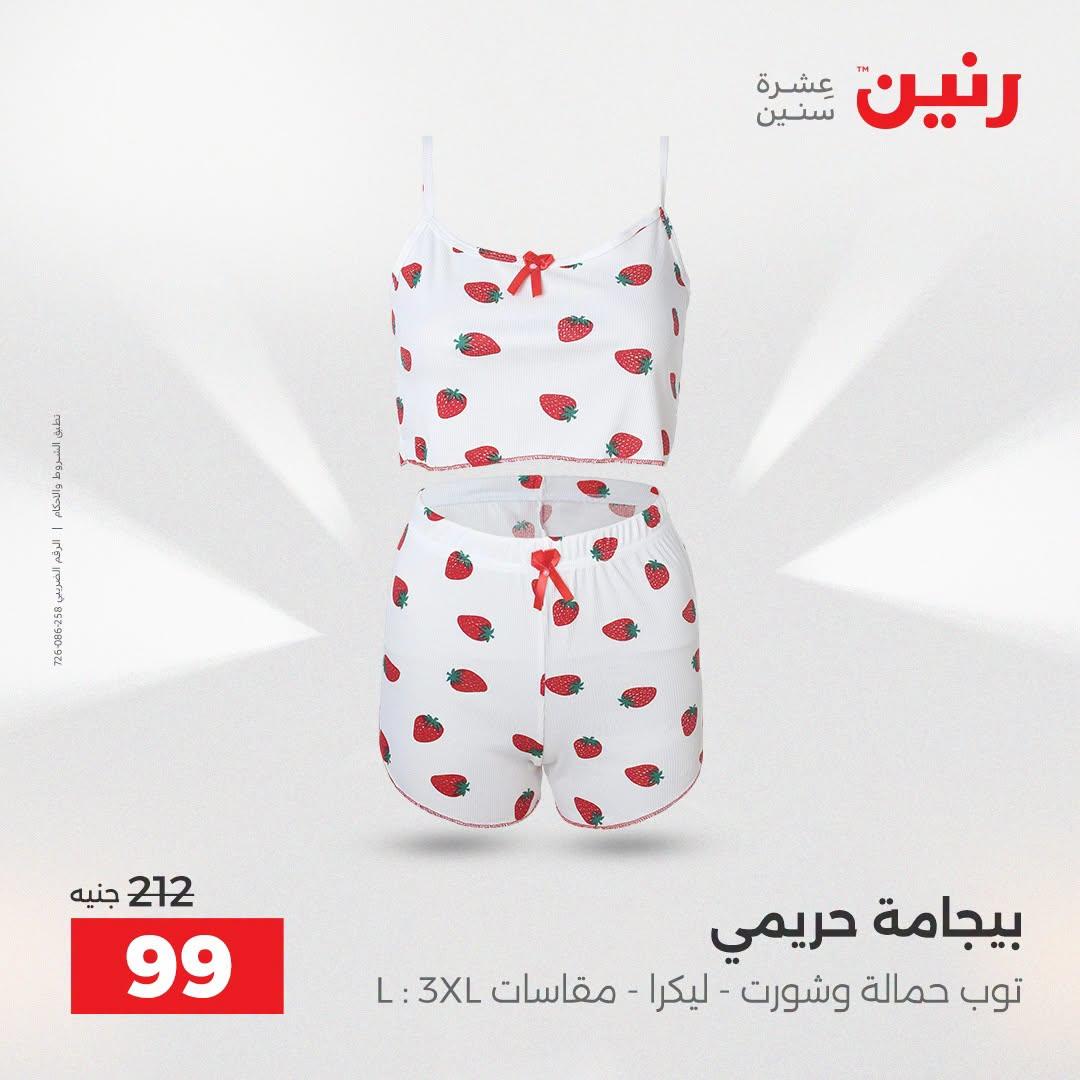 عروض رنين صفحة 71