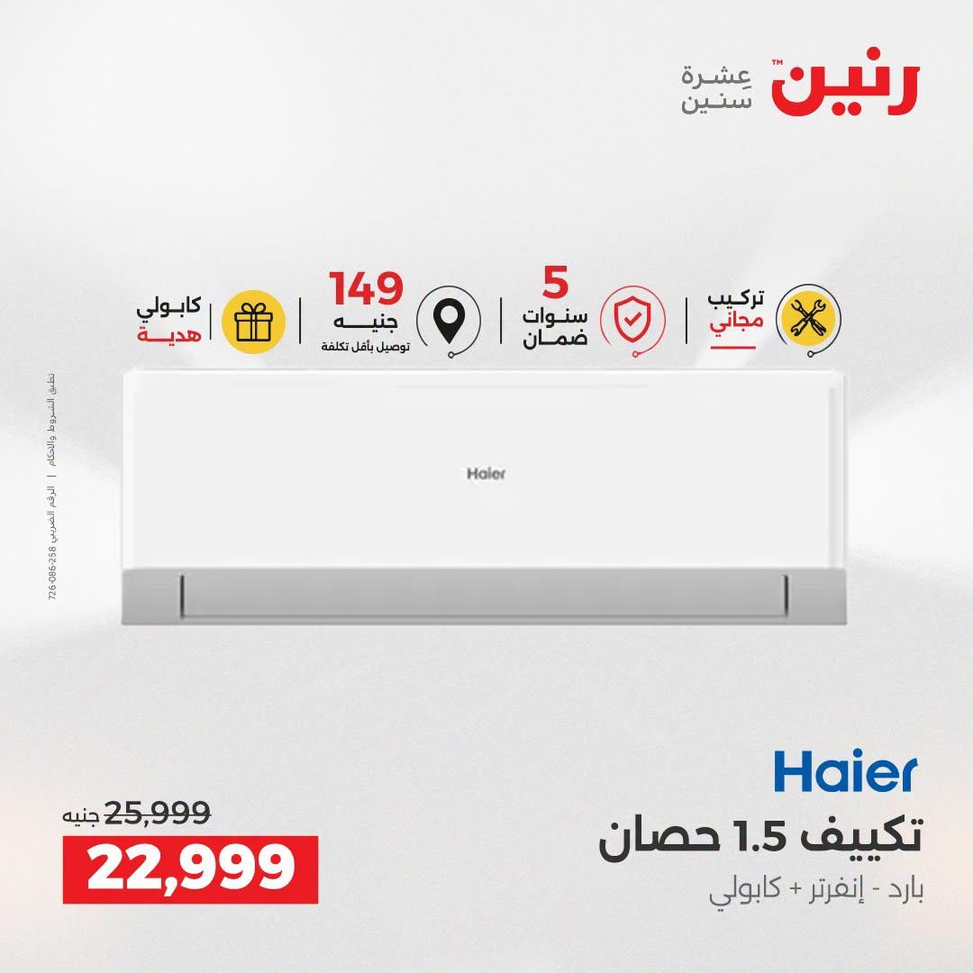 عروض رنين صفحة 74