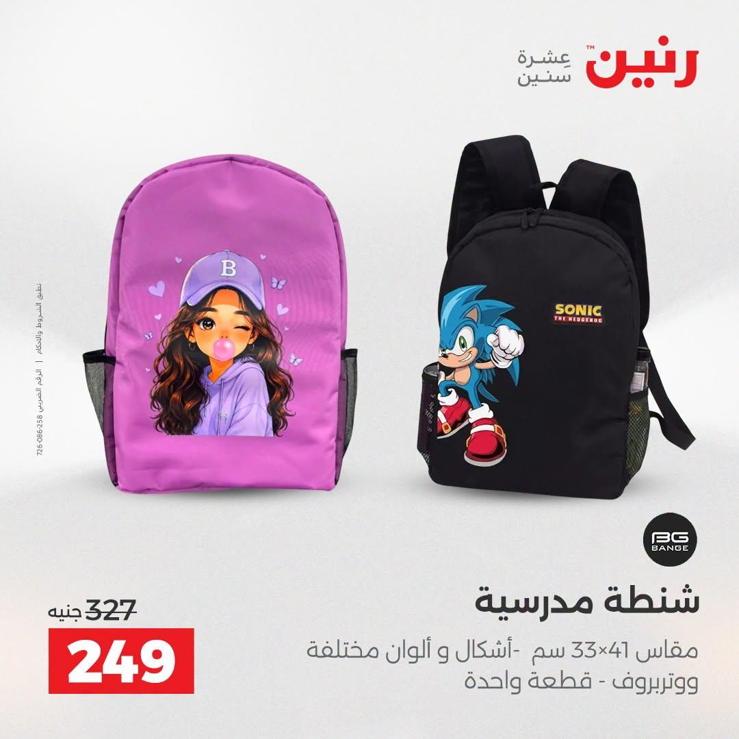 عروض رنين صفحة 9