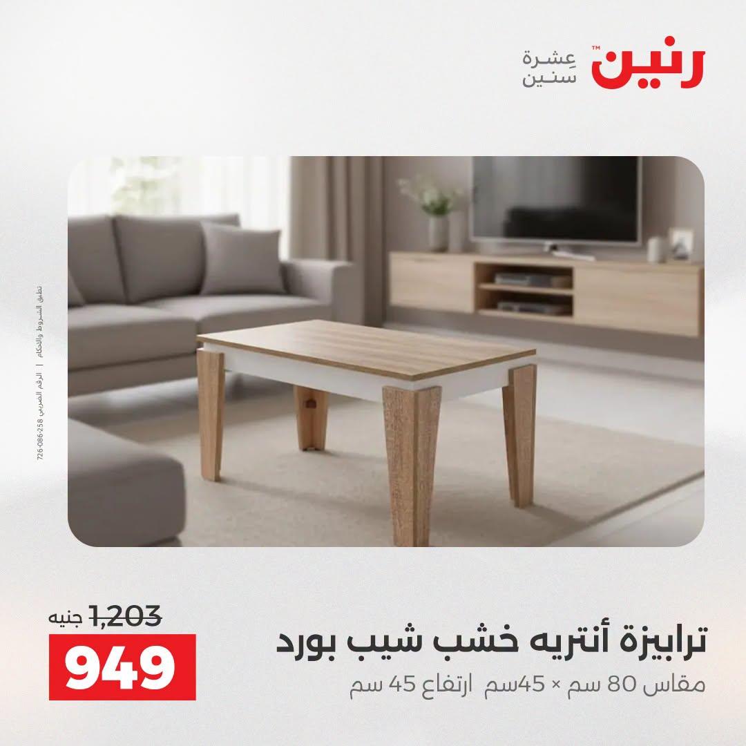 عروض رنين صفحة 12