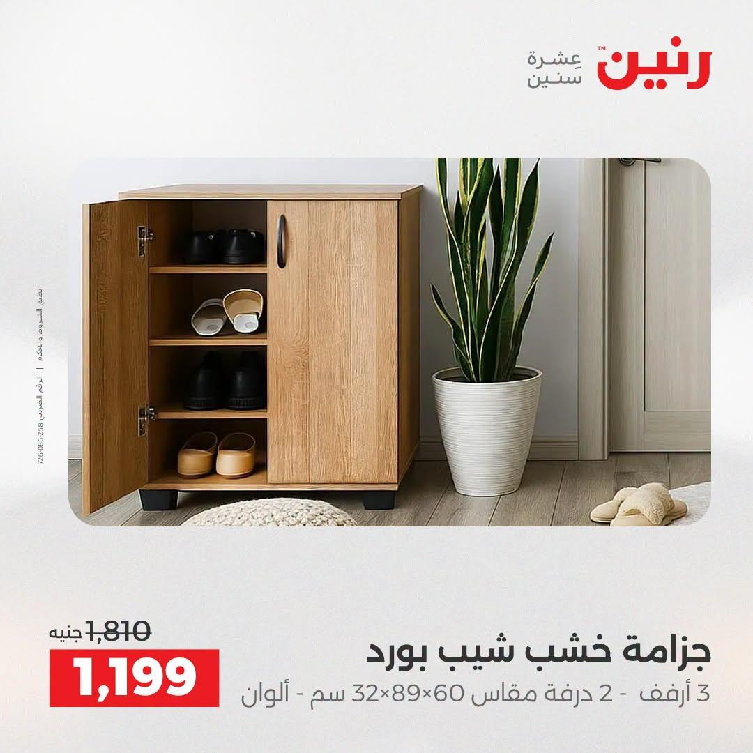 عروض رنين صفحة 15