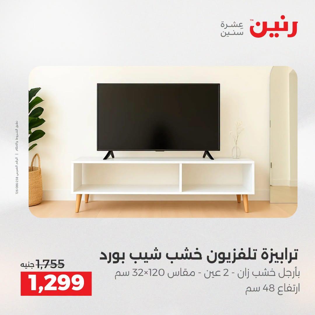 عروض رنين صفحة 19