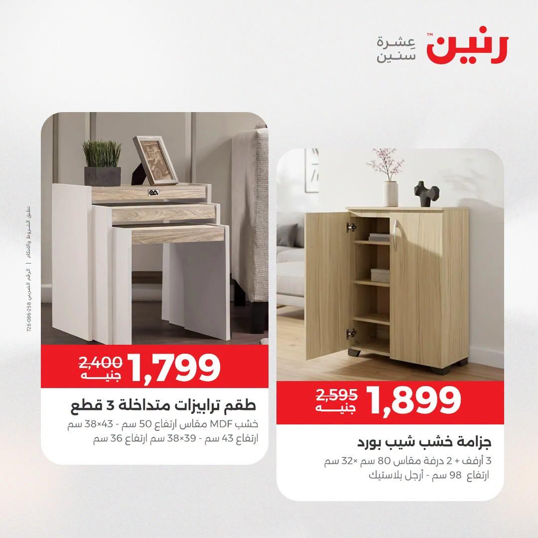 عروض رنين صفحة 2