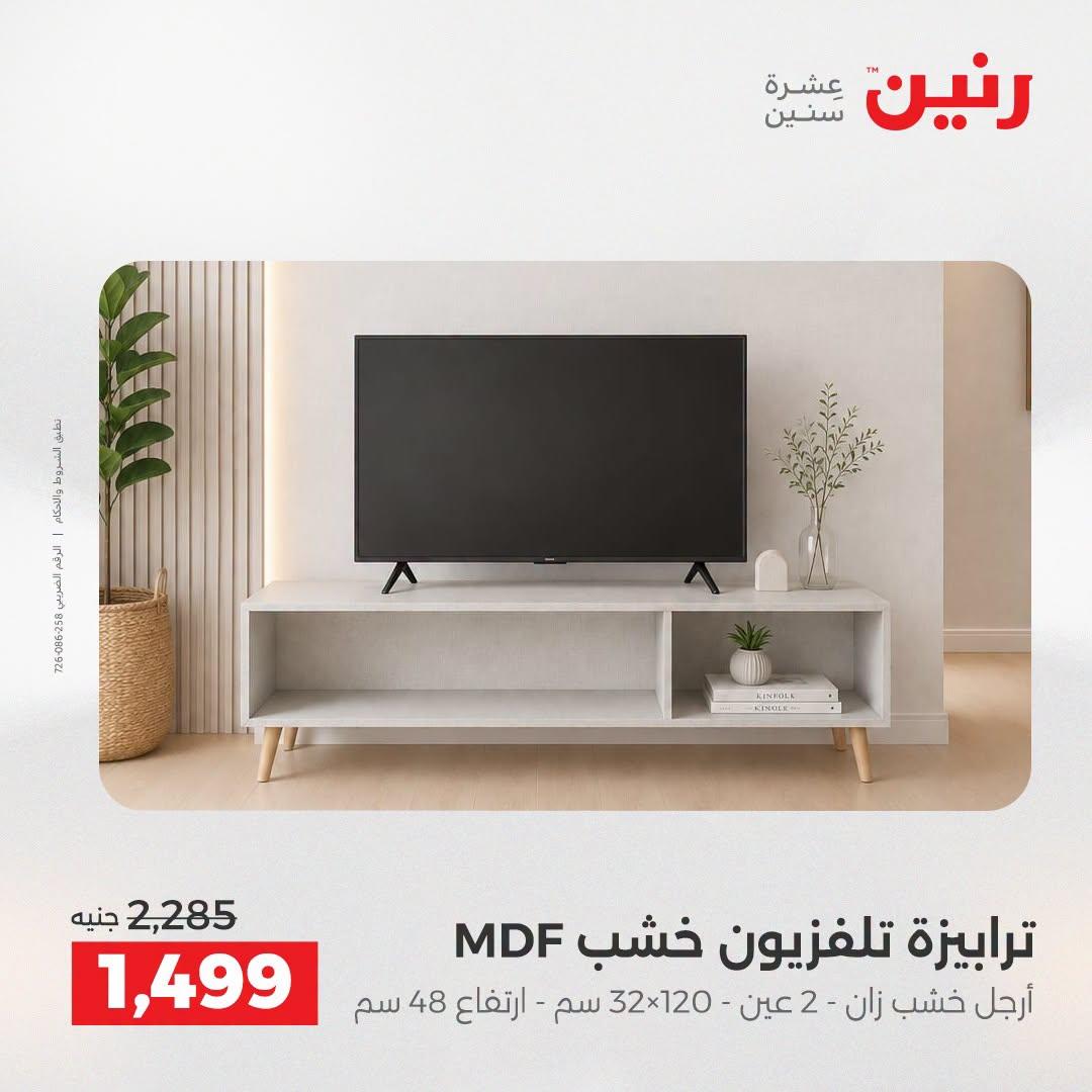 عروض رنين صفحة 20