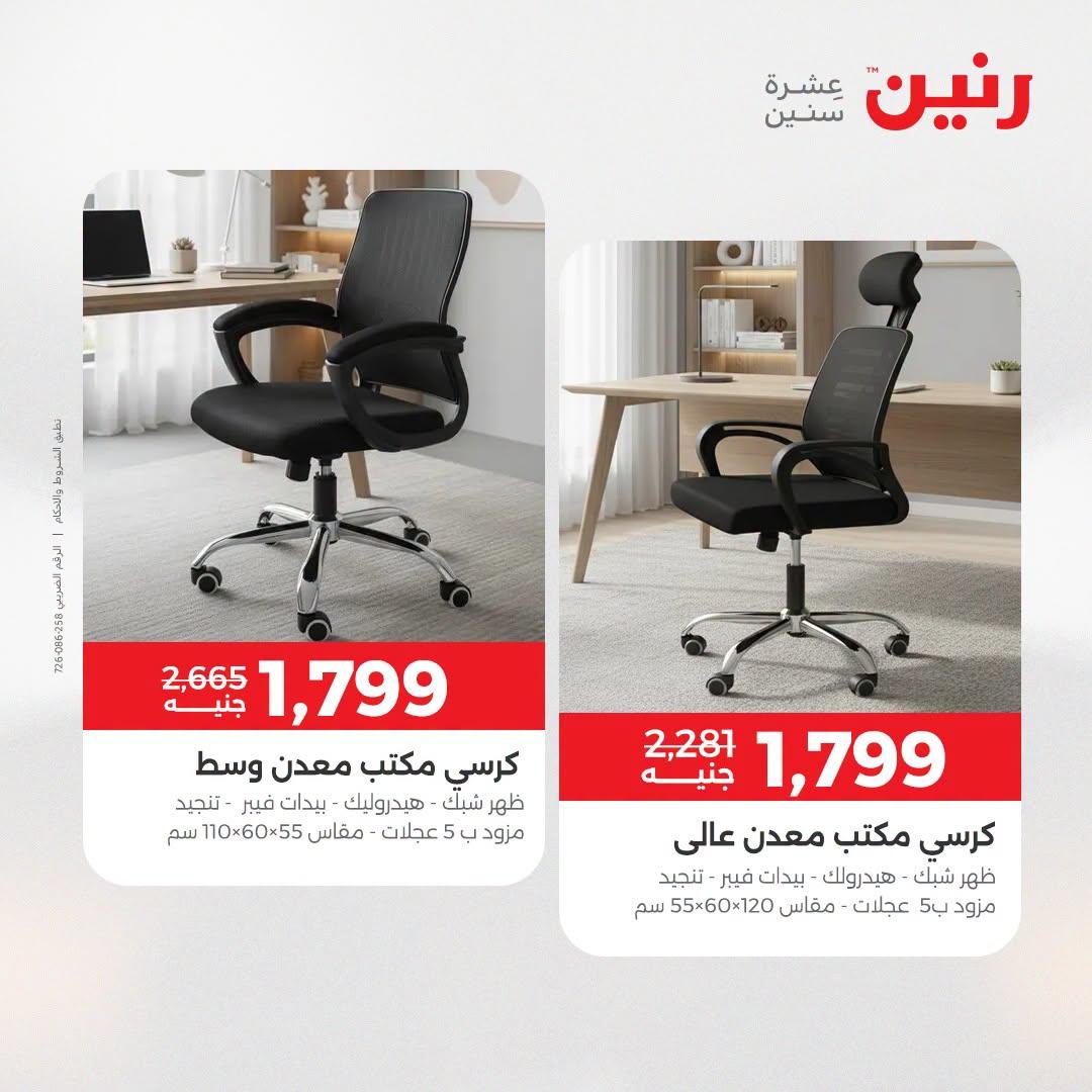 عروض رنين صفحة 22