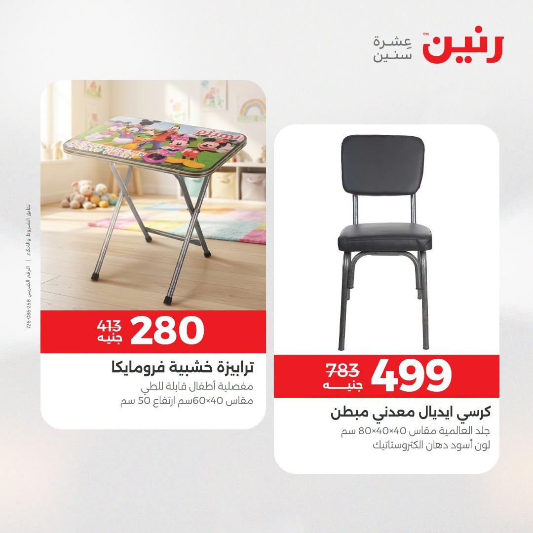 عروض رنين صفحة 23
