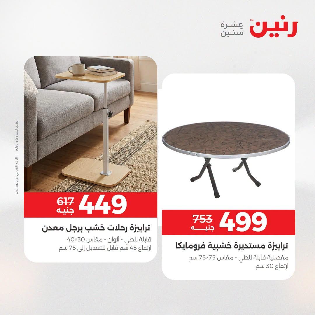عروض رنين صفحة 26