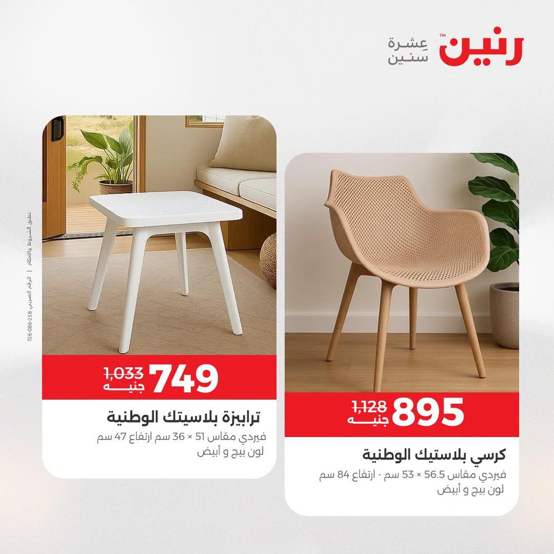 عروض رنين صفحة 3