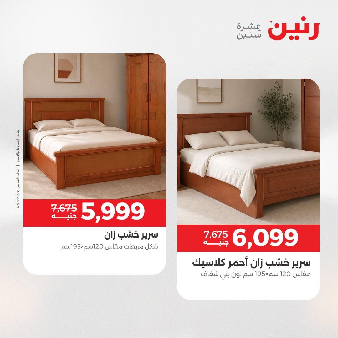 عروض رنين صفحة 30
