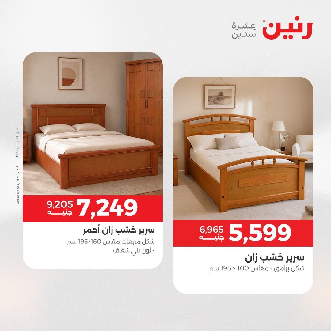 عروض رنين صفحة 31