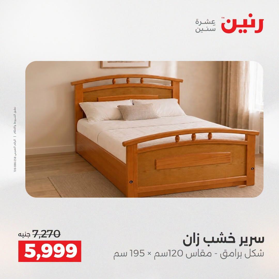 عروض رنين صفحة 32