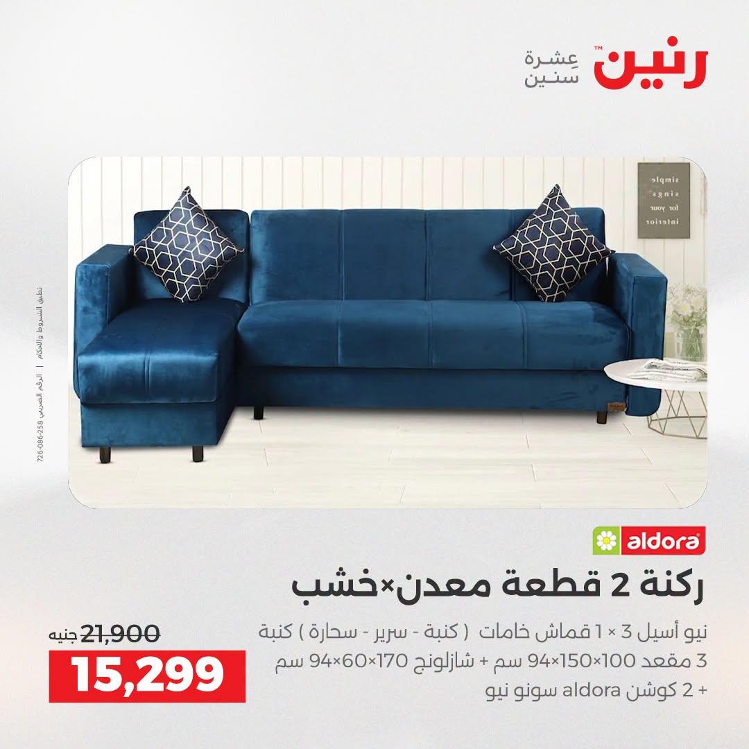 عروض رنين صفحة 33