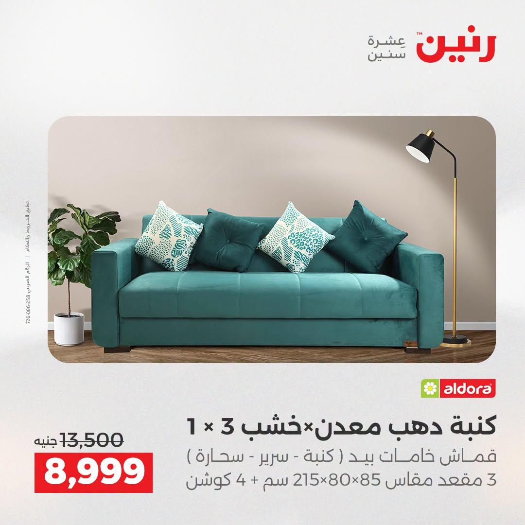 عروض رنين صفحة 34