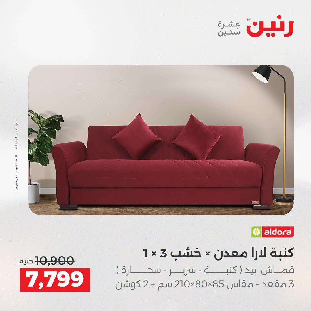 عروض رنين صفحة 35