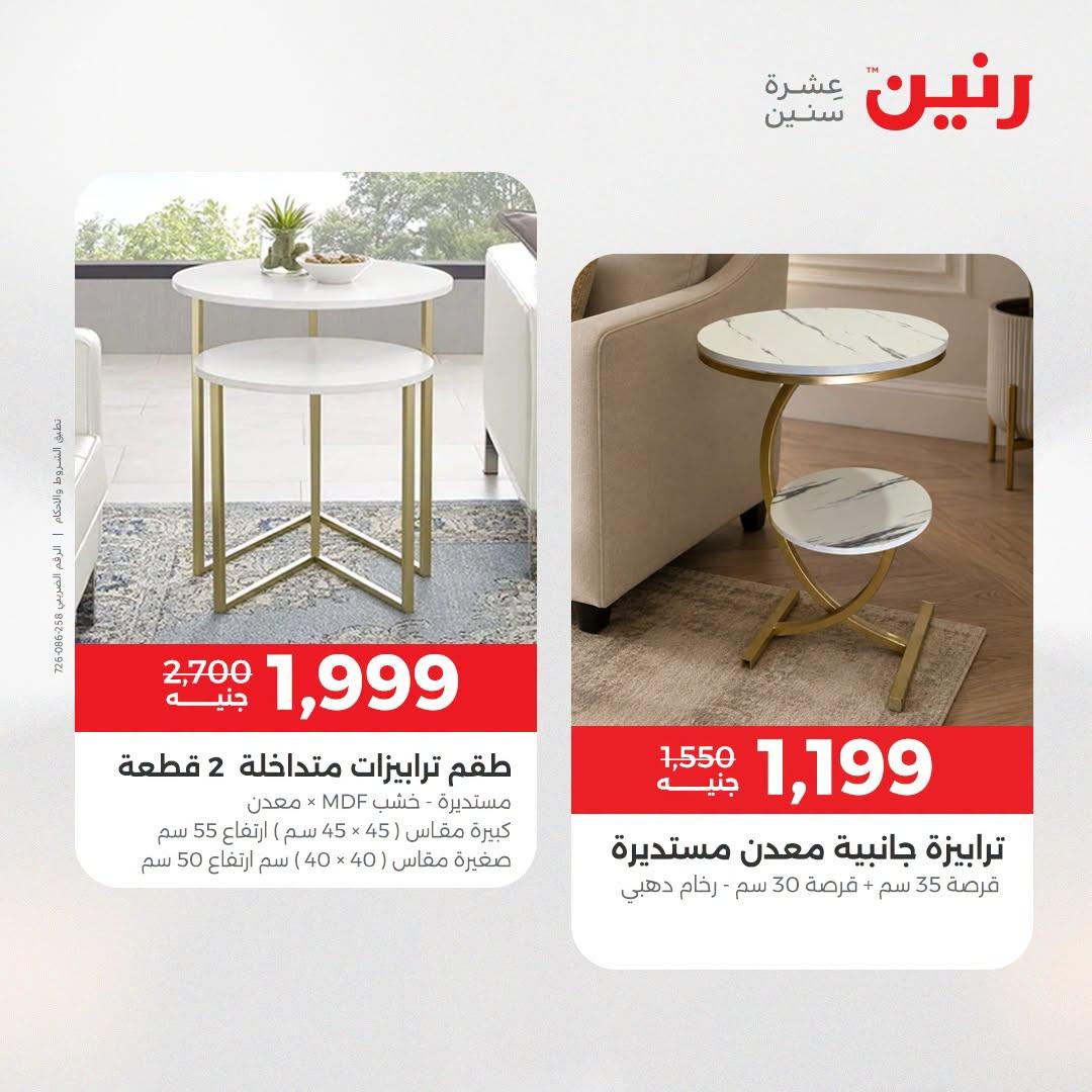 عروض رنين صفحة 4