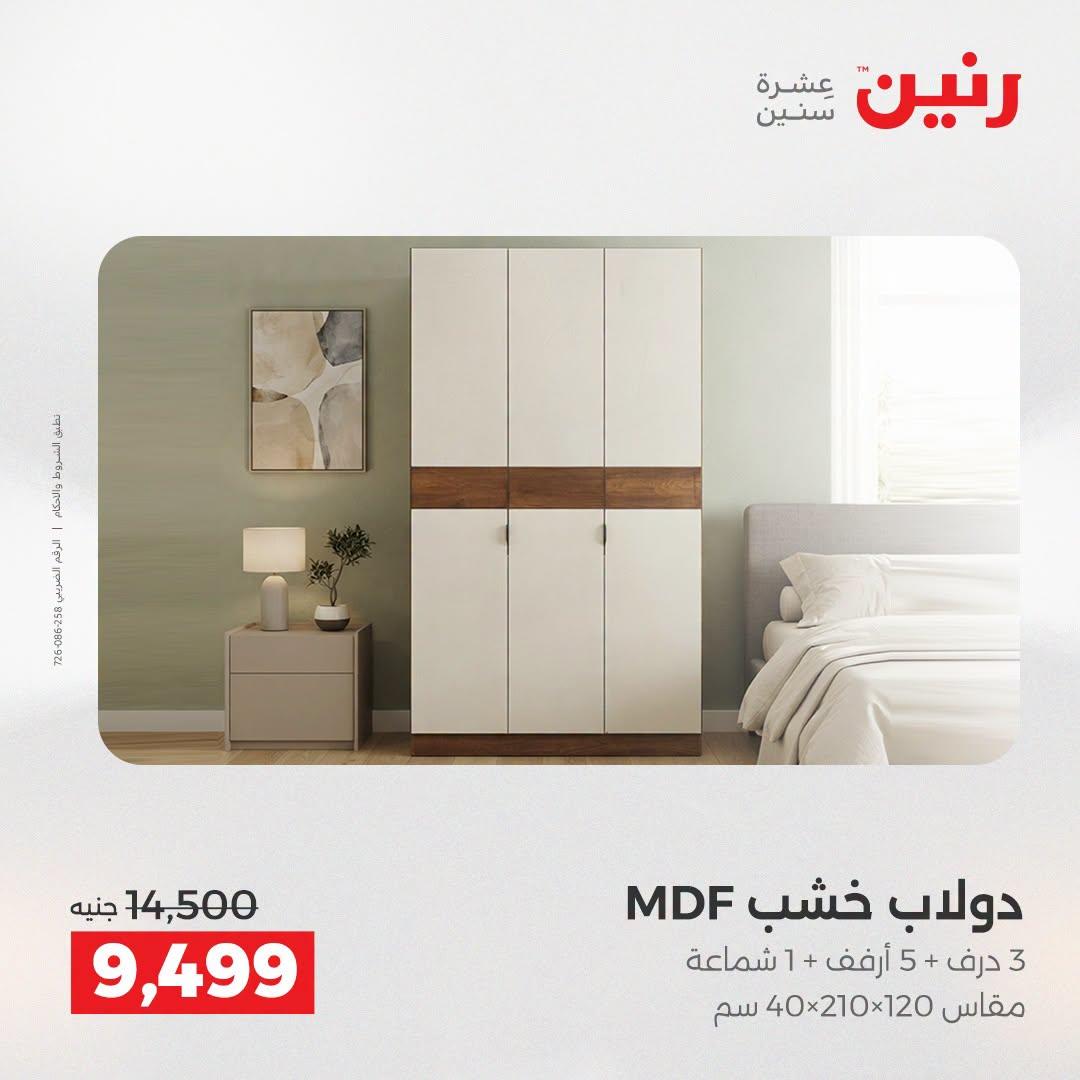 عروض رنين صفحة 41