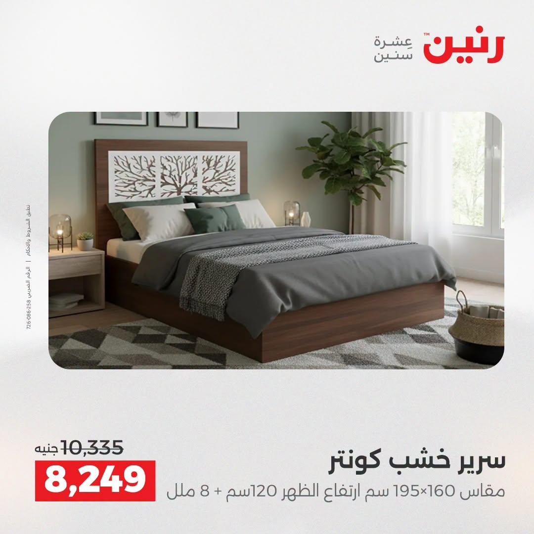 عروض رنين صفحة 7
