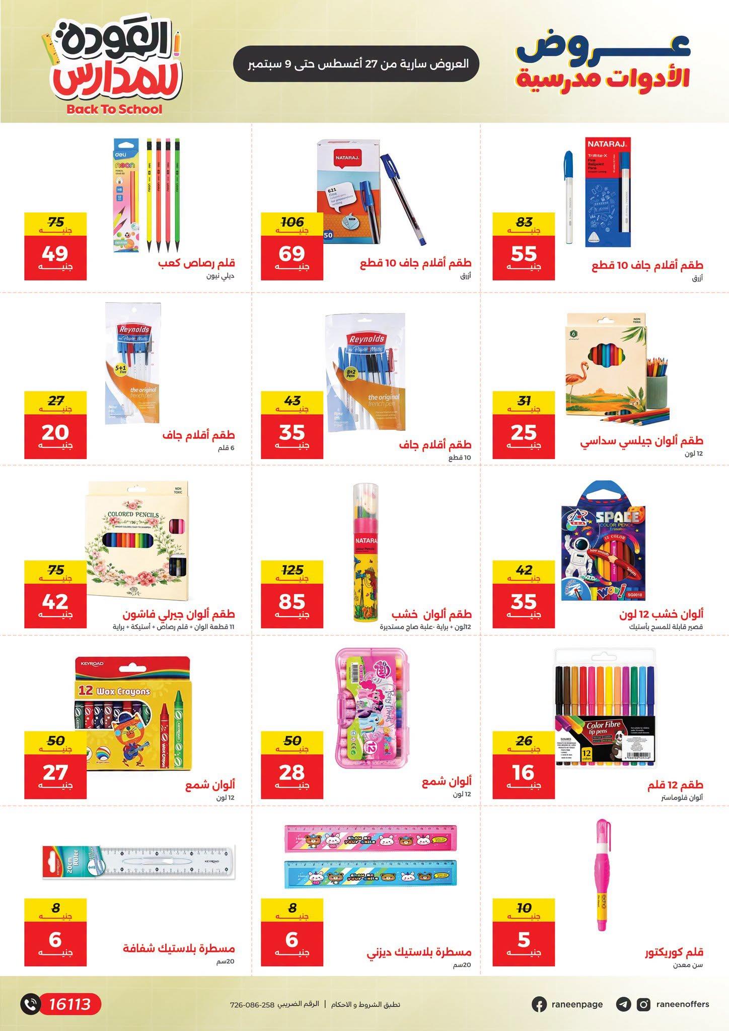 عروض رنين صفحة 3