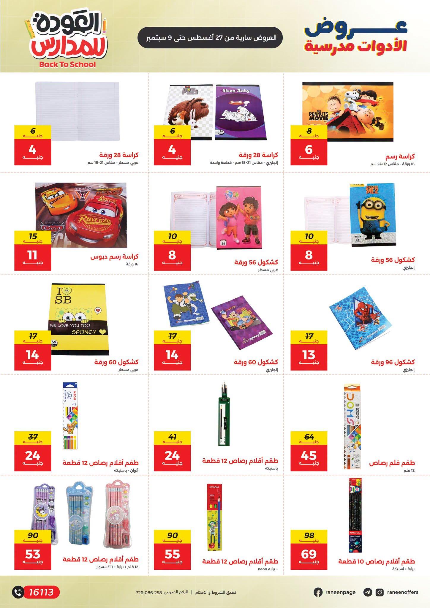 عروض رنين صفحة 4