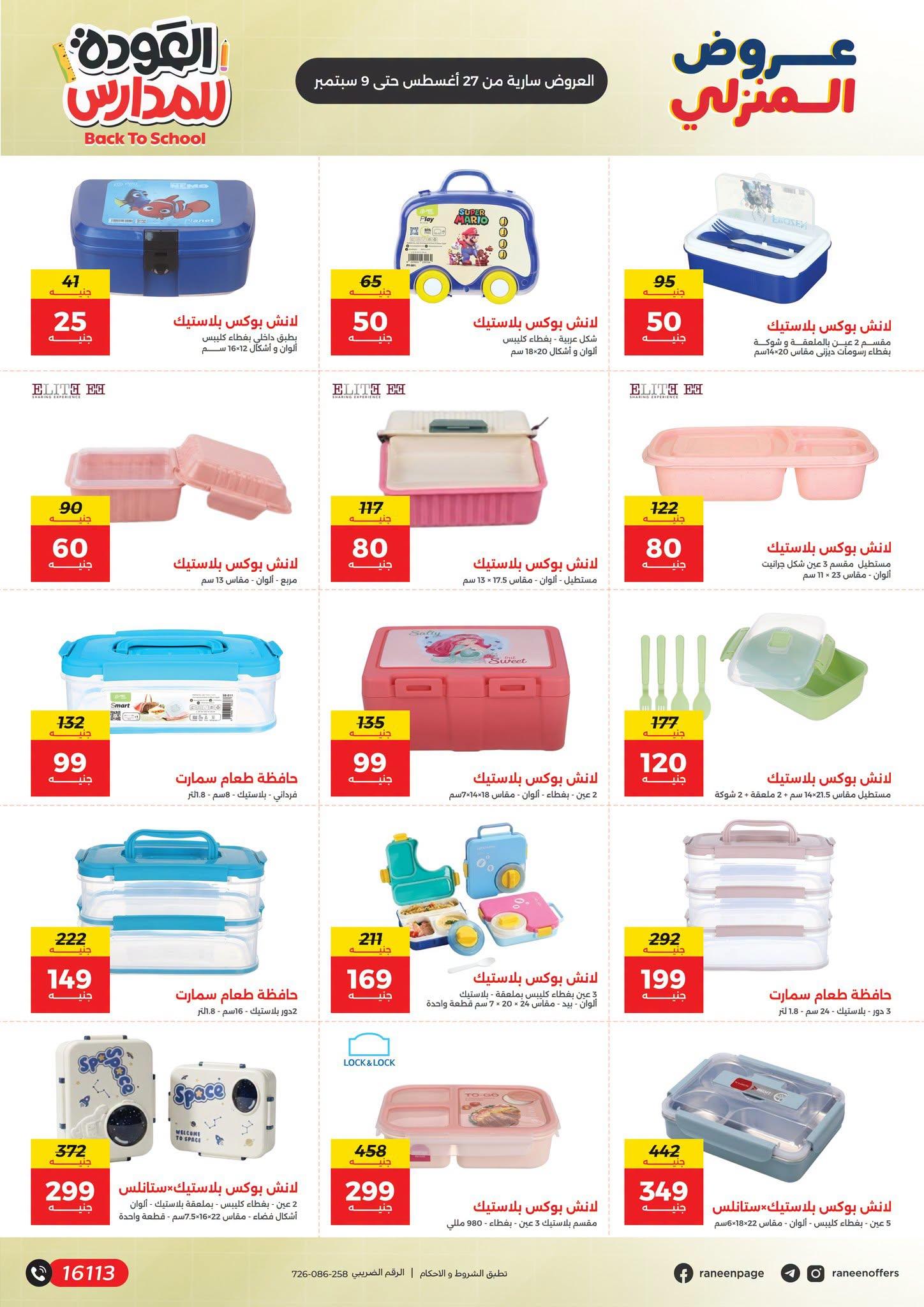 عروض رنين صفحة 7