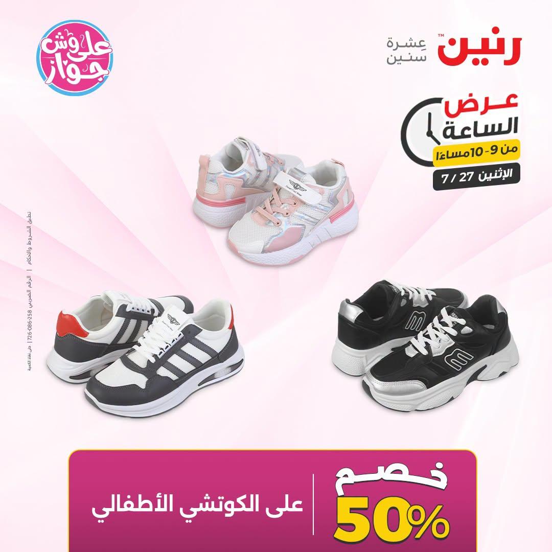 عروض رنين صفحة 10