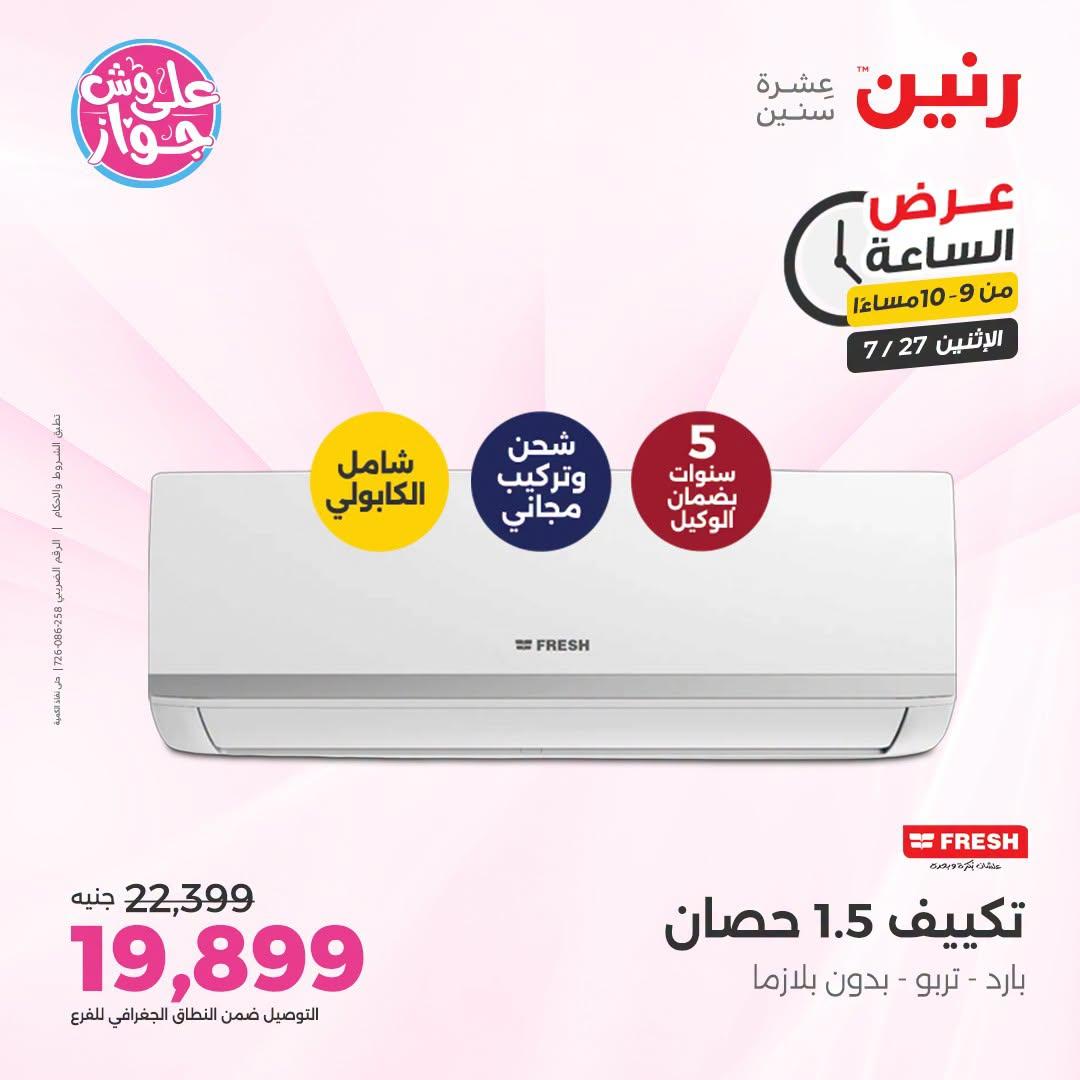 عروض رنين صفحة 13