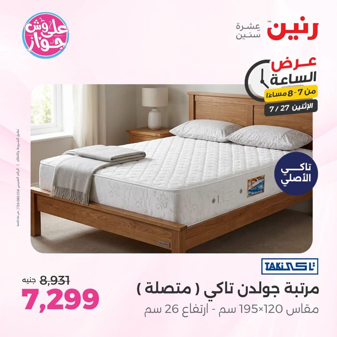عروض رنين صفحة 16